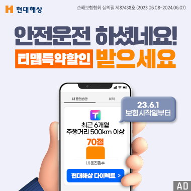 테라박스 현대해상
